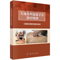中国手法治疗骨折彩色图谱第二版高清彩图版