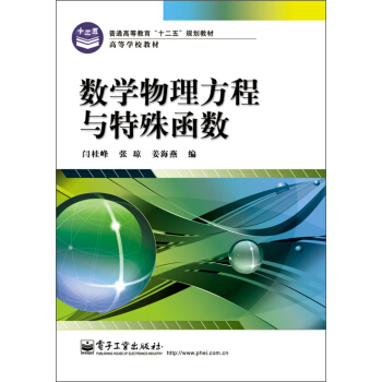 工程数学：数学物理方程与特殊函数学习指南