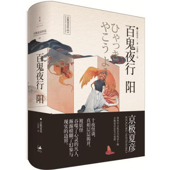百鬼夜行