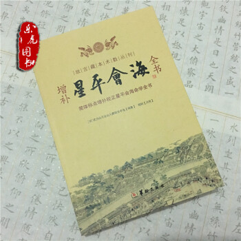 星平会海：下册