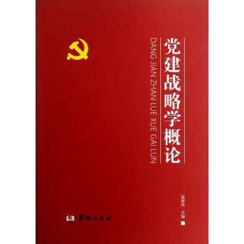 战略学概论王宝山