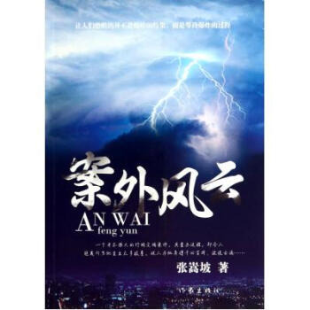 案外风云张嵩坡