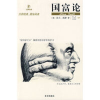 福布斯荐75本经商必读18-国富论