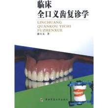 大川分享_临床全口义齿复诊学_郭天文2009-2x