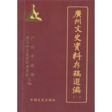 广州文史资料 03辑