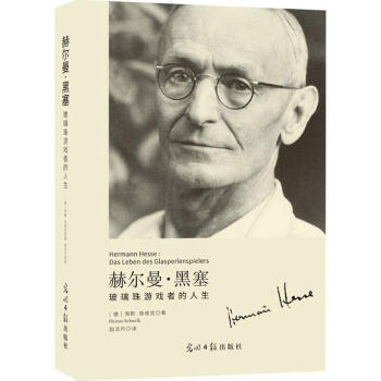 玻璃球游戏赫尔曼黑塞