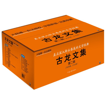 古龙文集 三少爷的剑