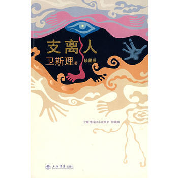 支离人
