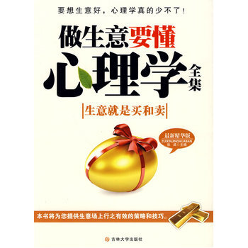 做生意要懂心理学