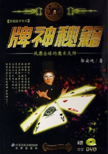 股神秘籍