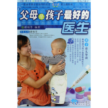 父母是孩子最好的医生-马悦凌