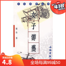 文化百科丛书-女子游艺