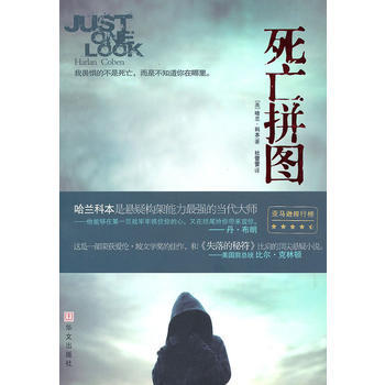 死亡拼图-哈兰科本
