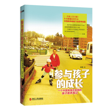 参与孩子的成长-薛涌
