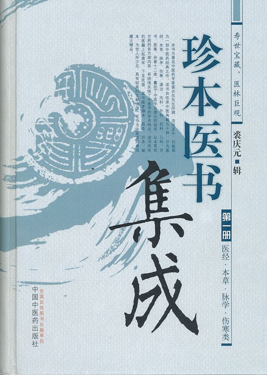 中华医书集成_第4册_诊断类