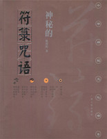符录秘传