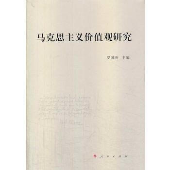 论文：学思践悟-当代大学生马克思主义价值观