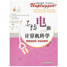 不插电的计算机科学