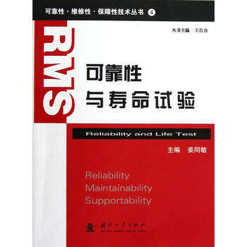 滚动轴承 寿命及可靠性试验规程