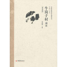 牛窝子村调查：普米族刘永佶
