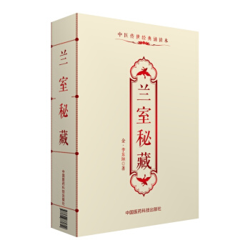 兰室秘藏-李东垣