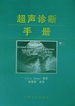 急诊超声诊断手册
