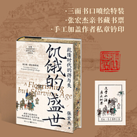 饥饿的盛世 乾隆时代的得与失张宏杰