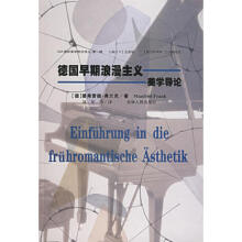 剑桥德国浪漫主义文学导论