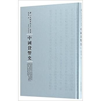 当代中国货币印制与铸造.300