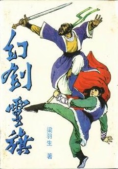 幻剑灵旗全