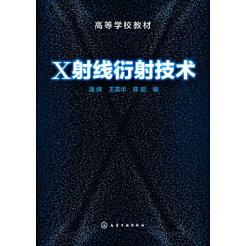 X射线衍射分析技术及其地质应用.156