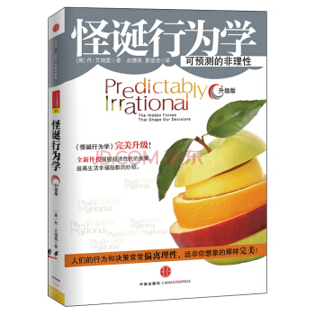 怪诞行为学1