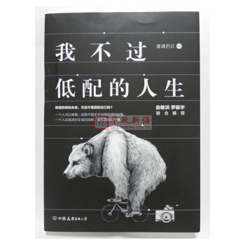 我不过低配的人生雾满拦江