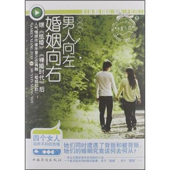 男人向左，婚姻向右-半夏之恋