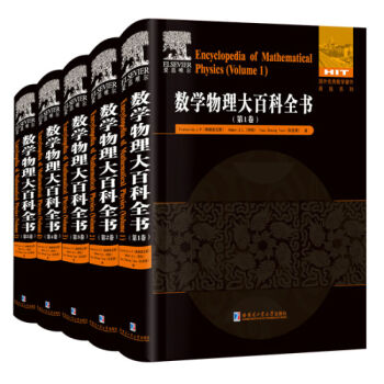 数学物理大百科全书03