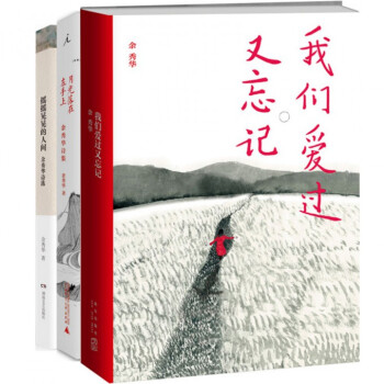 我们爱过又忘记余秀华