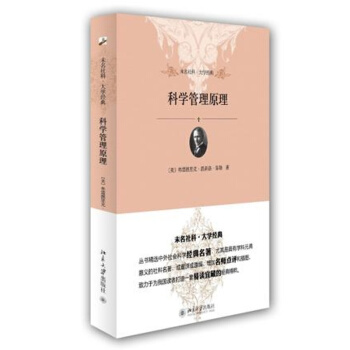 科学管理原理-弗雷德里克泰勒