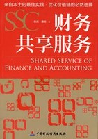 财务共享服务 作者陈虎
