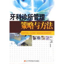 大川分享_~$牙科诊所管理策略与方法