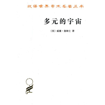多元的宇宙美詹姆斯
