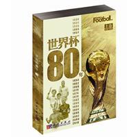世界杯80年下册：1974-2010