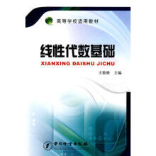 多重线性代数基础王伯英
