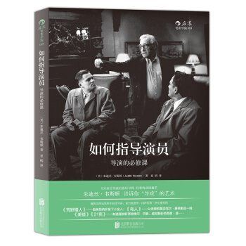 如何指导演员：导演的必修课美韦斯顿