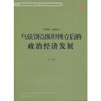 乌兹别克斯坦独立后的政治经济发展1991-2011