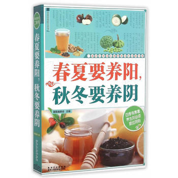 春夏养阳，秋冬养阴——四季养生讲座