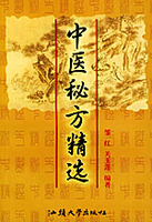 遵义中医秘方1