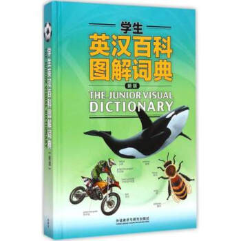 学生英汉百科图解词典高彩