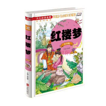 红楼梦--中国文学四大名著