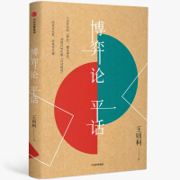 博弈论平话-王则柯