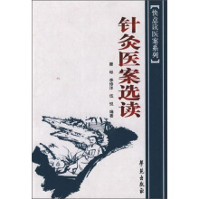 针灸医案选读超清版